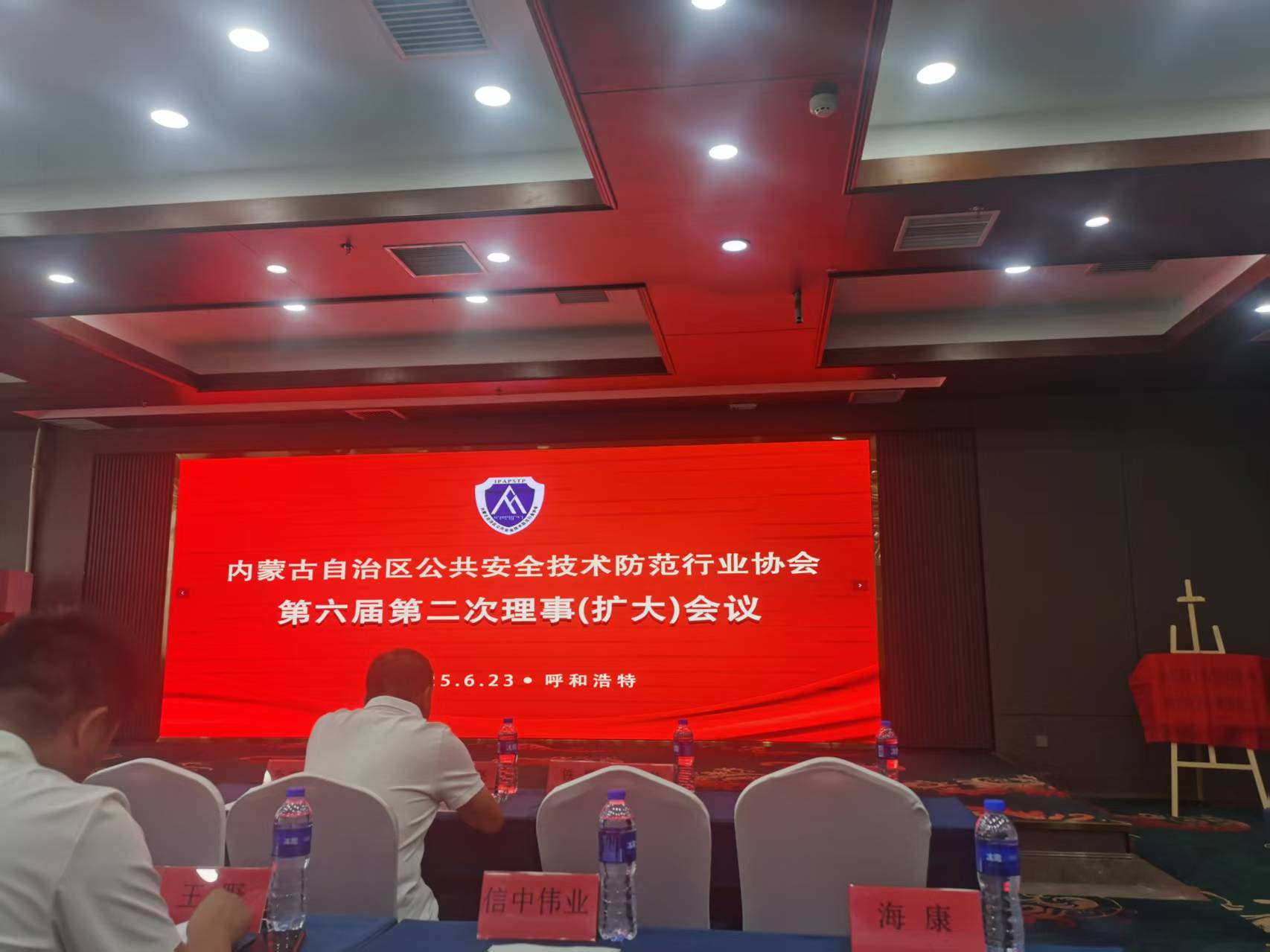 參加內(nèi)蒙古自治區(qū)公共安全技術(shù)防范行業(yè)協(xié)會(huì)第六屆第二次理事（擴(kuò)大）會(huì)議。